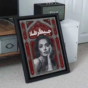 پوستر جگرطلا