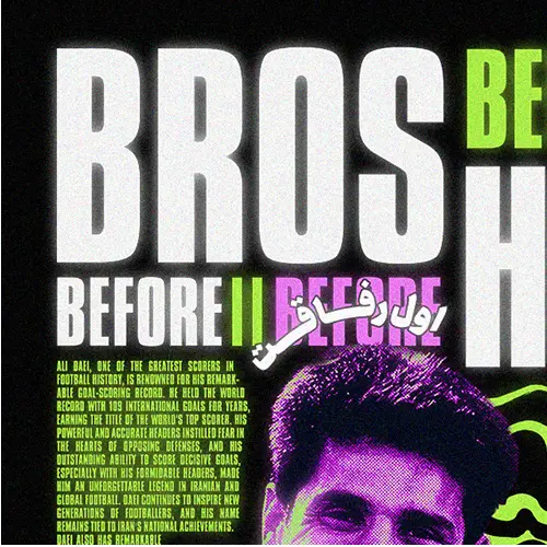 پوستر اول رفاقت - Image 3