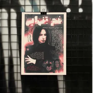 پوستر غم تنهایی