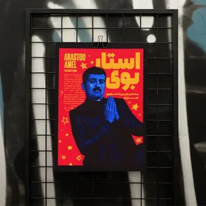 پوستر استاربوی